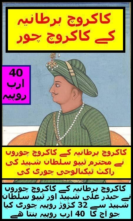 Mohtaram Tipu Sultan Shaheed invented Rocket Technology