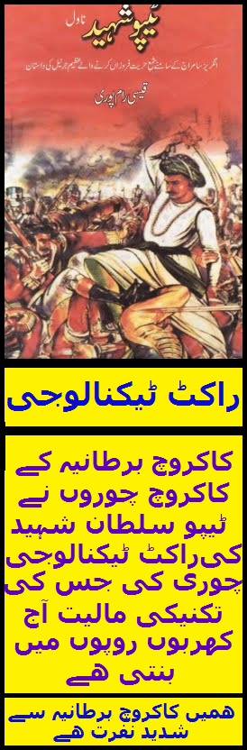 URDU BOOK_Tipu Sultan Shaheed